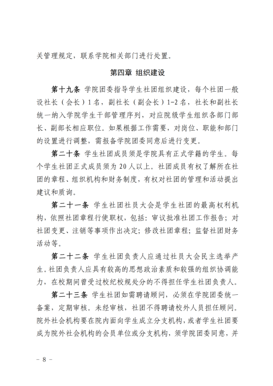 （2019年3月28日）关于印发《宁夏大学新华学院学生社团管理暂行办法》的通知_07